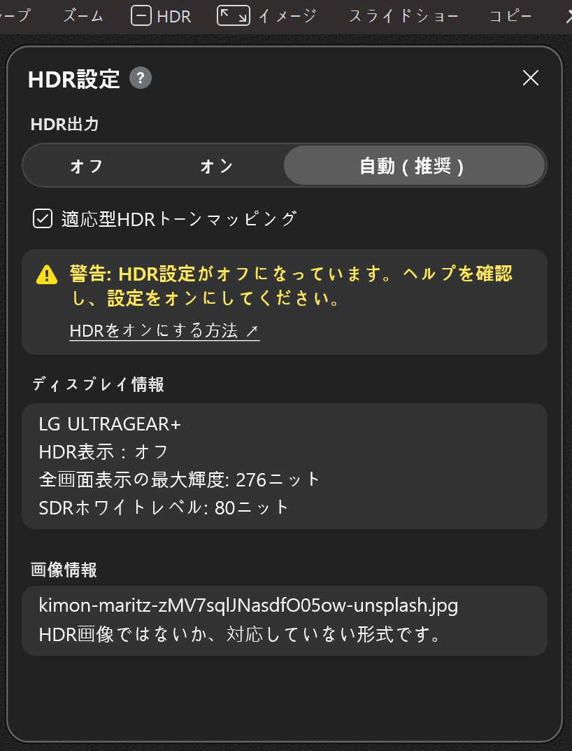 BandiViewの[HDR]ボタンと[HDR設定]ウィンドウに表示された警告メッセージ
